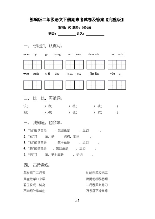 部编版二年级语文下册期末考试卷及答案【完整版】