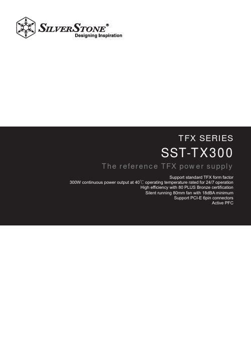 SST-TX300TFX系列T型形式电源供电器产品说明书