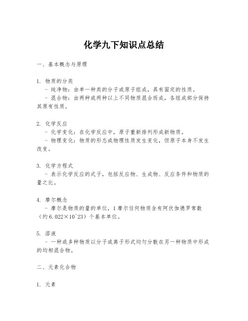 化学九下知识点总结