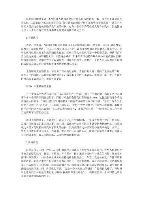 激励下属的11个零成本的软性激励方法