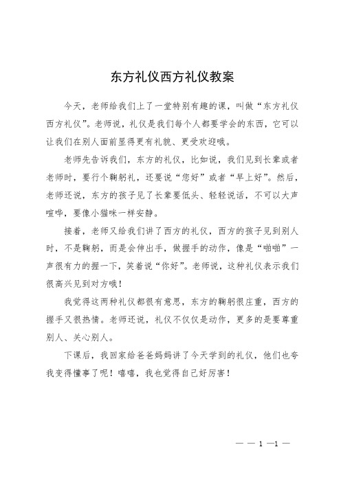 东方礼仪西方礼仪教案