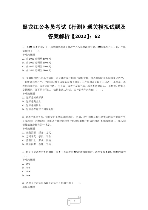 黑龙江公务员考试《行测》真题模拟试题及答案解析【2022】6224