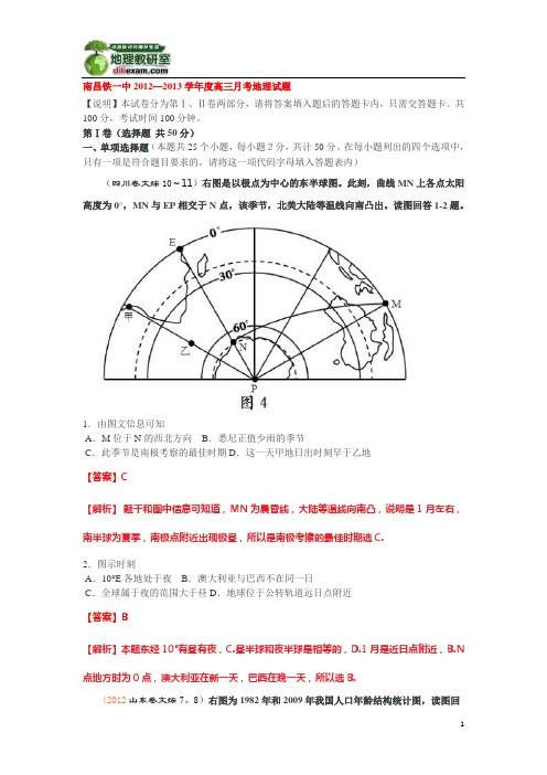 江西南昌铁一中2012—2013学年度高三月考地理试题