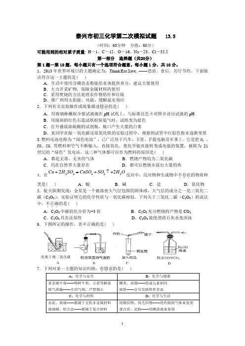 最新二模试卷化学试卷