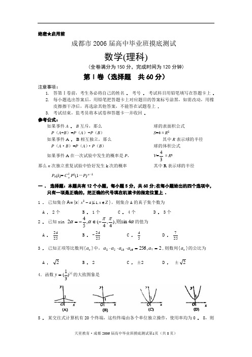 成都市2006届高中毕业班摸底测试(数学理科)