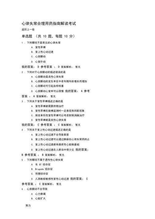 xx年执业药师继续教育骨伤科类中成药的合理使用考试答案1-精心整理