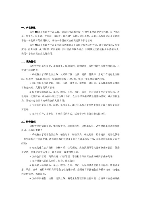 神州数码中小型商贸企业ERP功能介绍