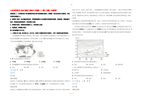 山东省青岛市高三地理6月模拟(二模)试题(含解析)