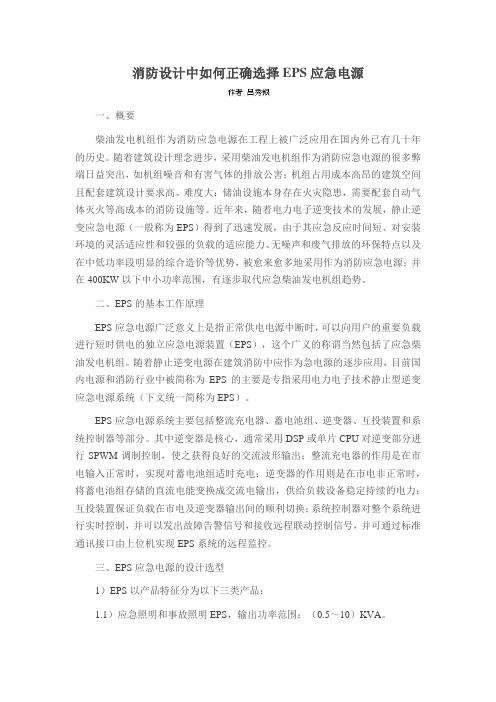 消防设计中如何正确选择EPS应急电源