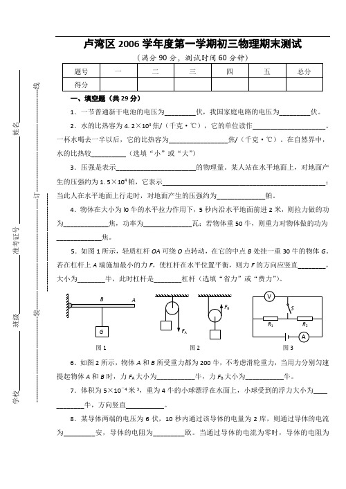 上海市卢湾区第一学期初三物理期末测试(中考一模)附答案评分标准