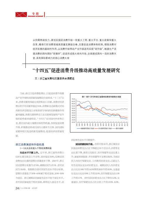 “十四五”促进消费升级推动高质量发展研究