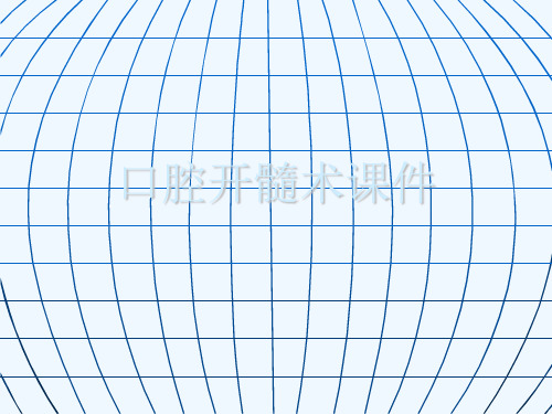 口腔开髓术课件[可修改版ppt]