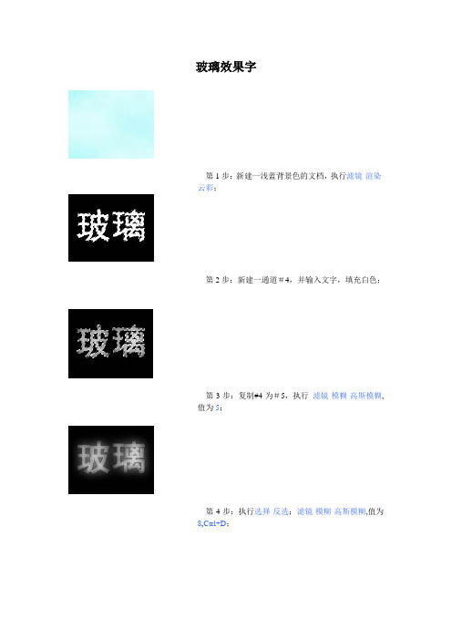 玻璃效果字