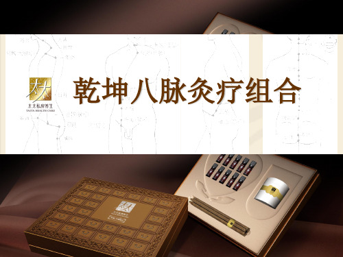 太太私房养生奇经八脉