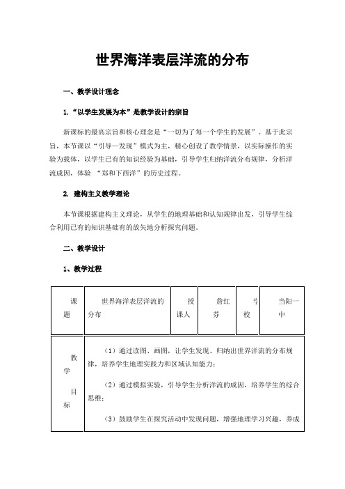 世界海洋表层洋流的分布