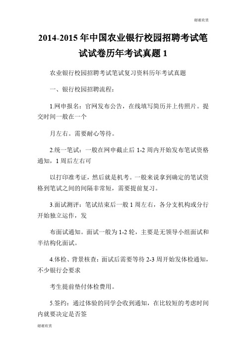 中国农业银行校园招聘考试笔试试卷历年考试真题.doc