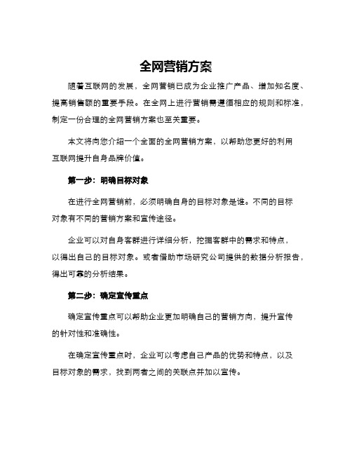 全网营销方案