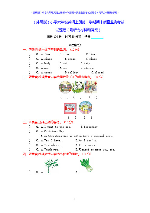 (外研版)小学六年级英语上册第一学期期末质量监测考试试题卷(附听力材料和答案)