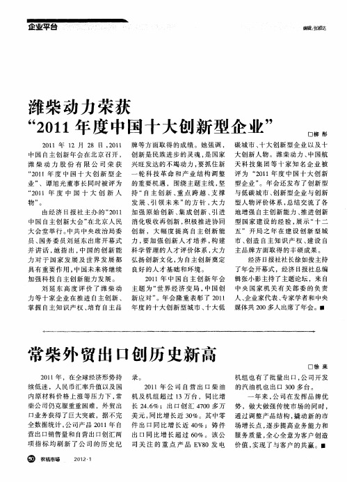 常柴外贸出口创历史新高