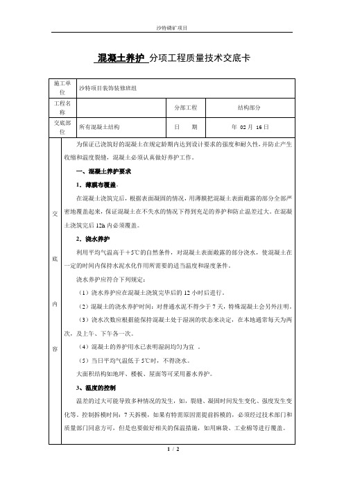 沙特地区混凝土养护施工方案