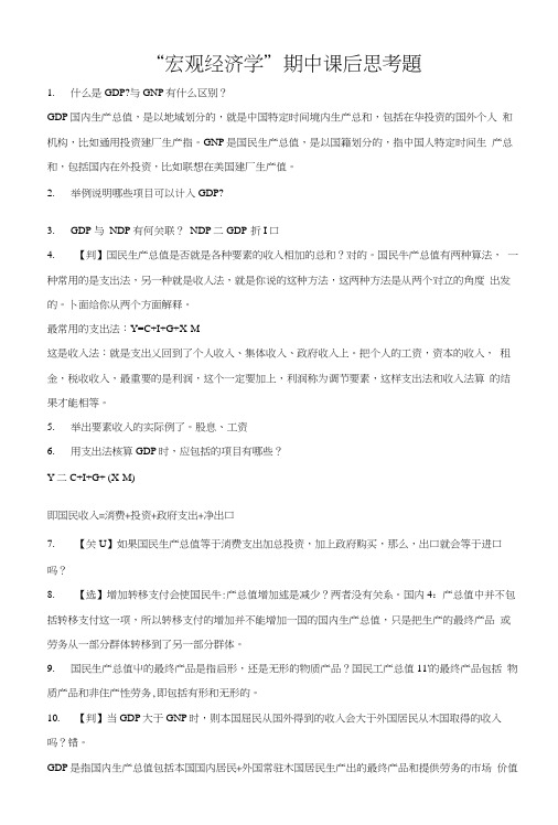 宏观经济学西方经济学复习提纲(含例题).doc