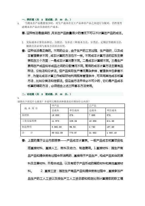 电大形成性考核会计制度设计任务3