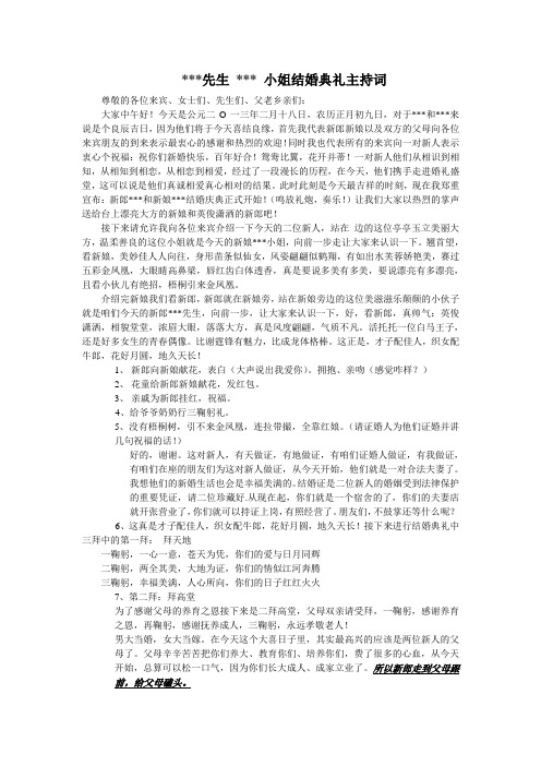 2013婚礼主持词