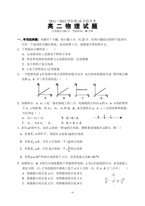 2011-2012学年度10月份月考