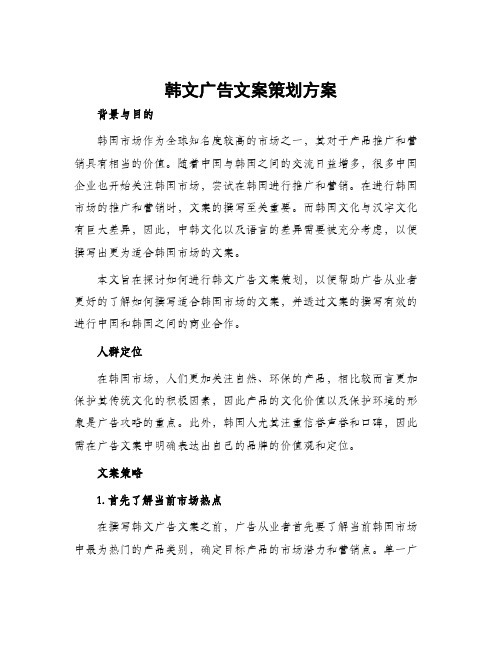 韩文广告文案策划方案