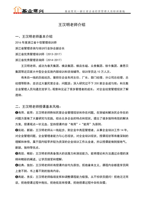 王汉明老师简介