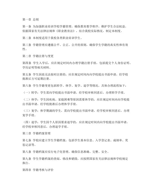 职业培训学校学籍管理制度