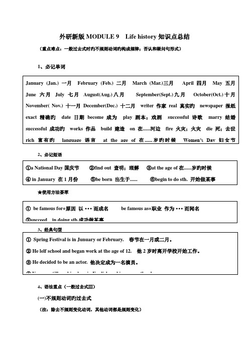 2023年外研新版英语七年级下册Module9LifeHistory知识点及练习含答案