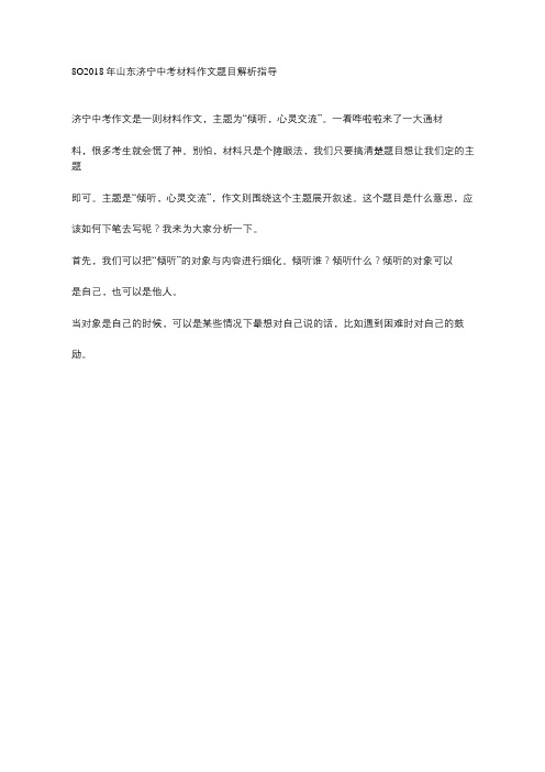 山东济宁中考材料作文题目解析指导