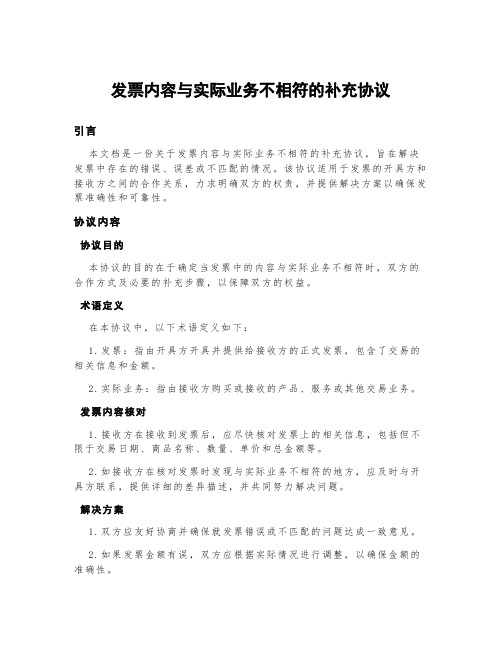 发票内容与实际业务不相符的补充协议