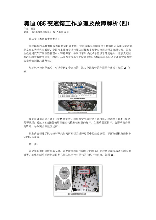 奥迪0B5变速箱工作原理及故障解析(四) 