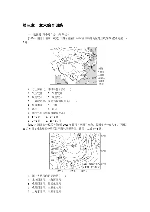 2024-2025年XJ版地理选择性必修第三章章末综合训练(带答案)