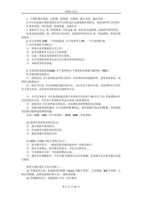 信息系统项目管理师--考前复习笔记汇总(七个部分)