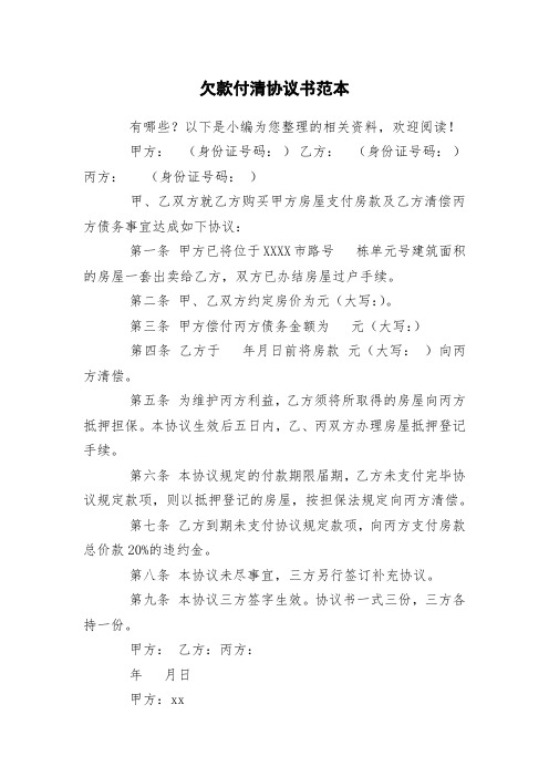 欠款付清协议书范本