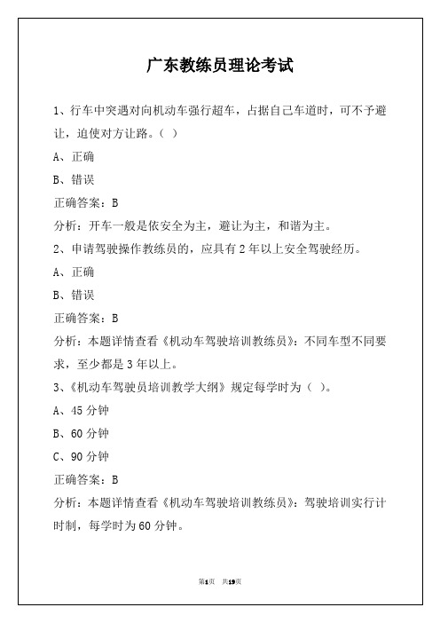 广东教练员理论考试