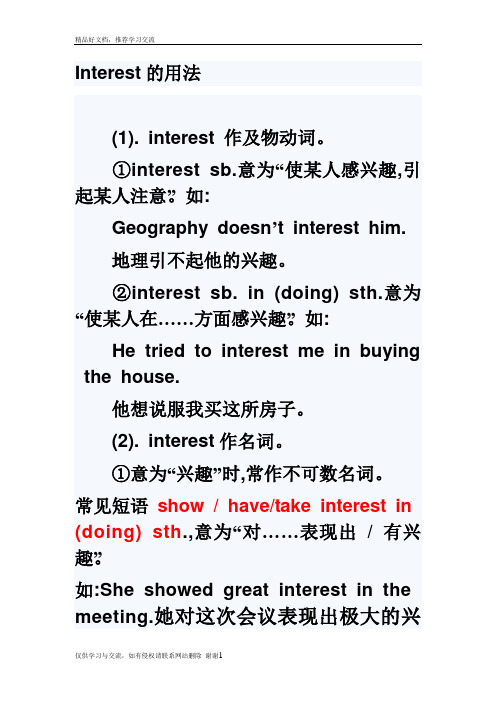 最新interest,interested,interesting的用法