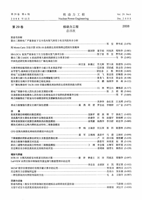 核动力工程总目次