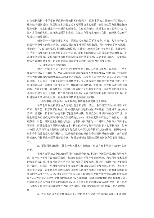 自主创新是指一个国家在不依赖外部的技术的情况下