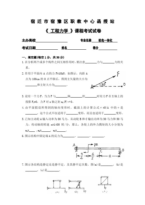 《工程力学》试卷附参考答案