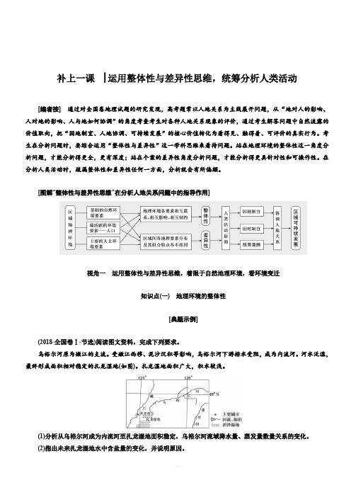 2019版高考地理通用版二轮复习讲义：第二部分 补上一课 (含解析)