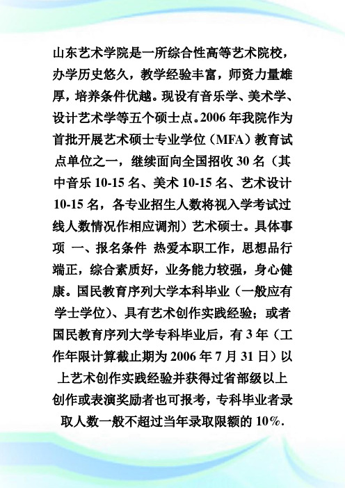 山东艺术学院06在职人员攻读艺术硕士专业学位招生简章-在职攻硕英语考试.doc