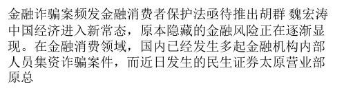 金融诈骗案频发金融消保法亟待推出