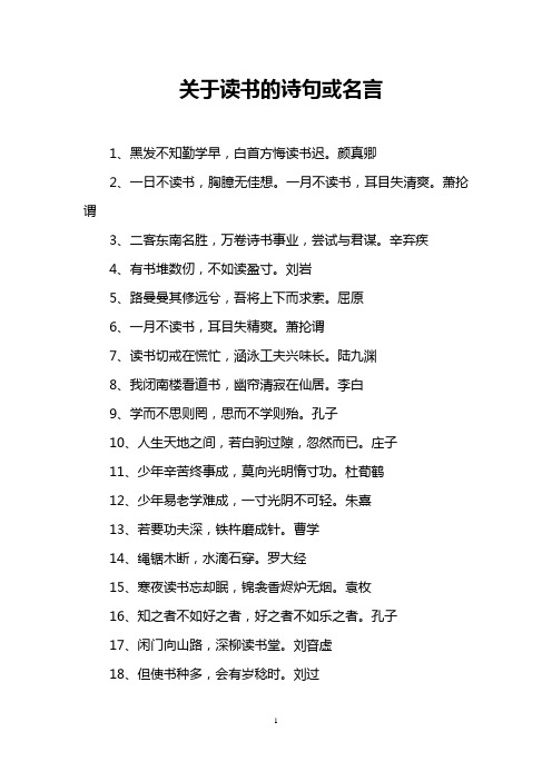 关于读书的诗句或名言