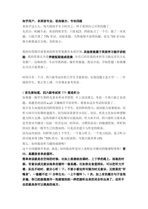 如何在一个月之内通过大学英语四级考试