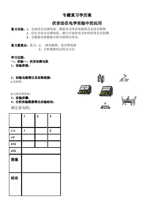 初中物理教育科学九年级上册(2023年新编) 电功率专题复习学历案