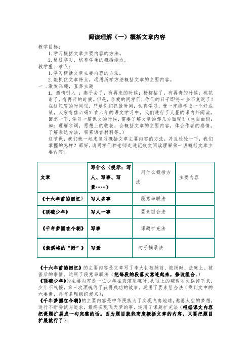 记叙文阅读指导-概括主要内容教案